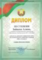 ДИПЛОМЫ (ИССЛЕДОВАТЕЛЬСКИЕ КОНКУРСЫ)