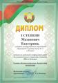 ДИПЛОМЫ (ИССЛЕДОВАТЕЛЬСКИЕ КОНКУРСЫ)