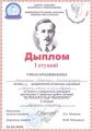 ДИПЛОМЫ (ИССЛЕДОВАТЕЛЬСКИЕ КОНКУРСЫ)