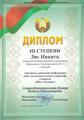 ДИПЛОМЫ (ИССЛЕДОВАТЕЛЬСКИЕ КОНКУРСЫ)