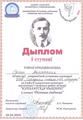 ДИПЛОМЫ (ИССЛЕДОВАТЕЛЬСКИЕ КОНКУРСЫ)