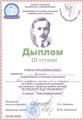 ДИПЛОМЫ (ИССЛЕДОВАТЕЛЬСКИЕ КОНКУРСЫ)