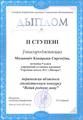 ДИПЛОМЫ (ИССЛЕДОВАТЕЛЬСКИЕ КОНКУРСЫ)
